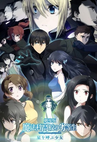 BeatZ-Anime: Mahouka Koukou no Rettousei Movie - Hoshi wo Yobu Shoujo