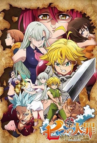 Nanatsu no Taizai: Kamigami no Gekirin