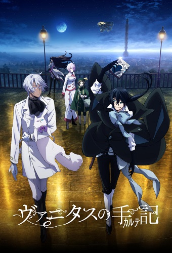 Vanitas no Karte