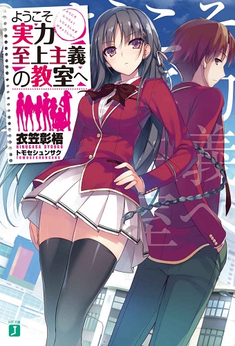 BeatZ-Anime: Youkoso Jitsuryoku Shijou Shugi no Kyoushitsu e
