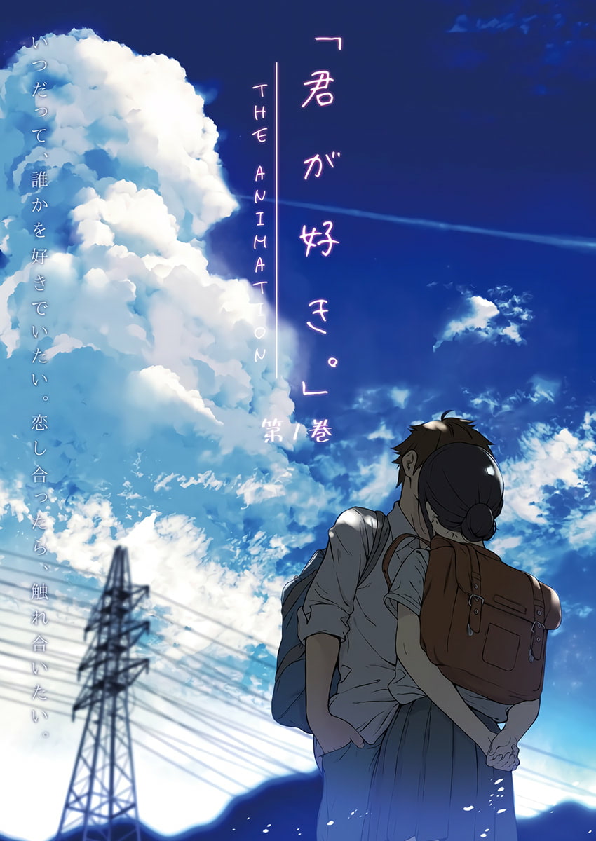 Kimi ga Suki The Animation